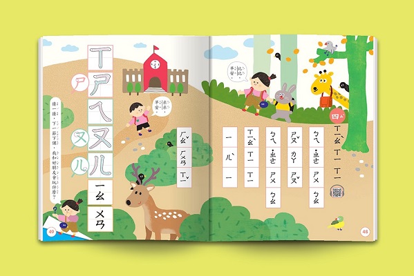 設計團隊藉由小女孩米米的故事，讓米米化身為帶領小朋友學習注音符號的好朋友。