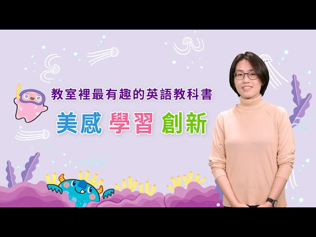 【康軒英語】插畫家陳之婷怎麼說-美感學習#2圖檔