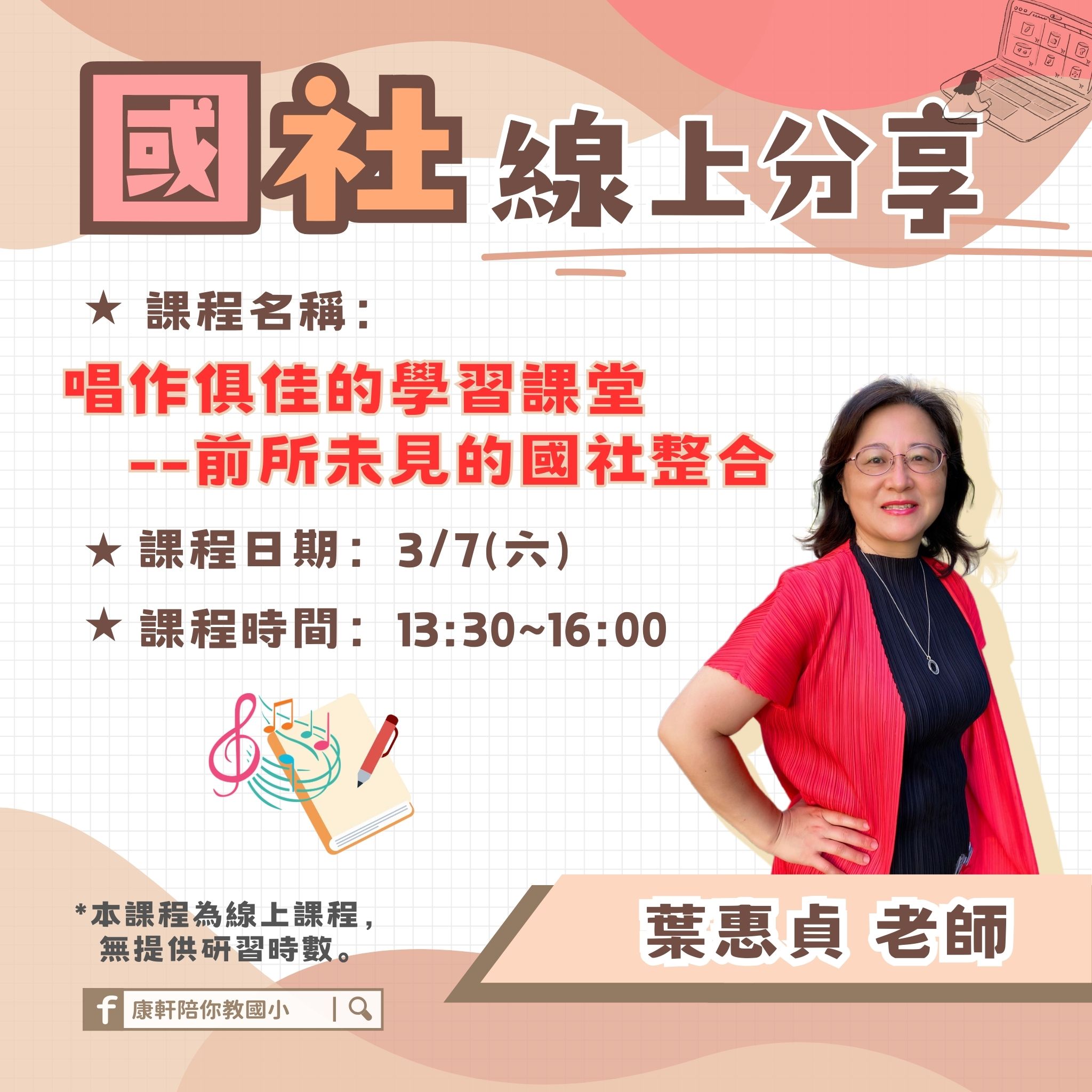 3/7 國社(可點擊放大瀏覽)