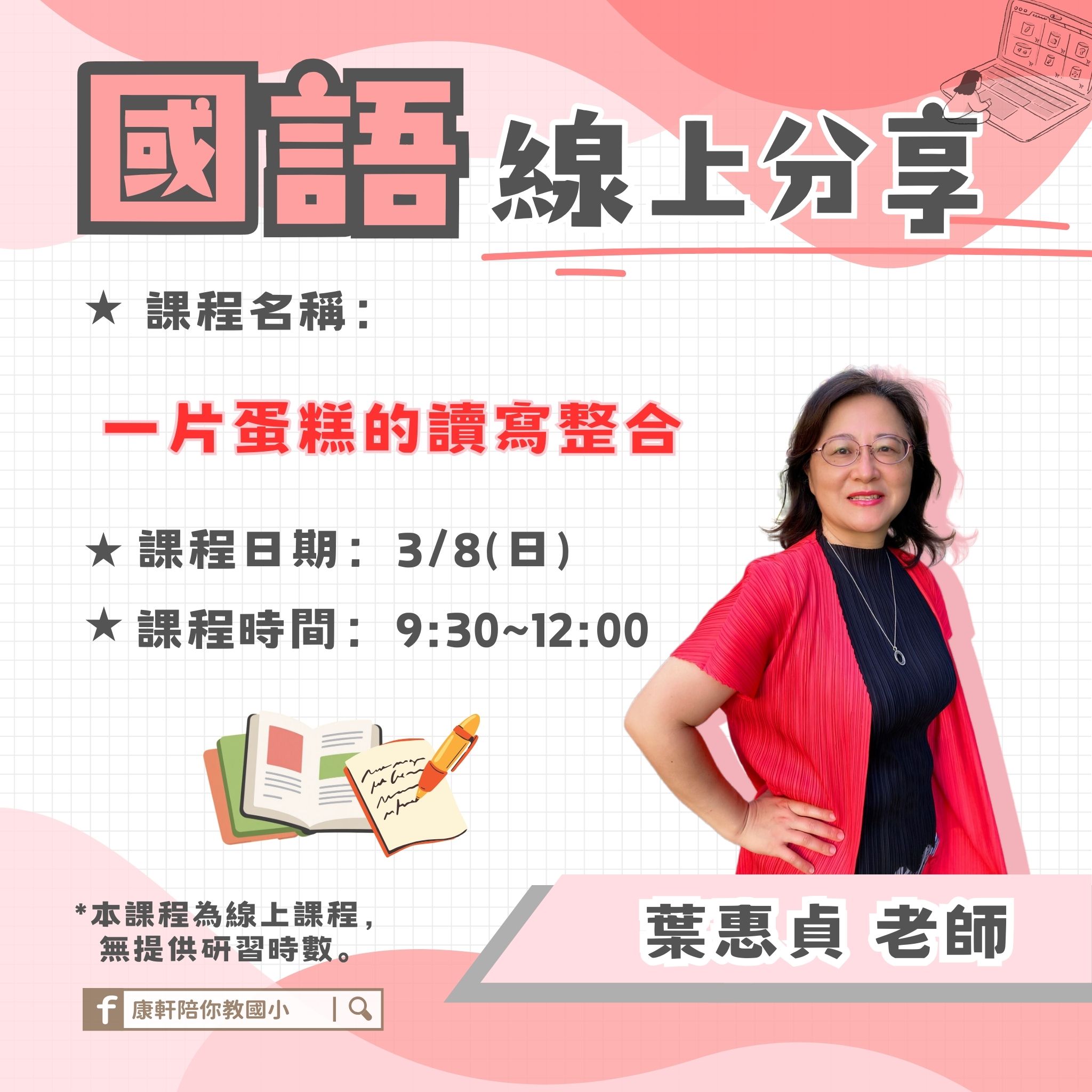 3/8 國語(可點擊放大瀏覽)