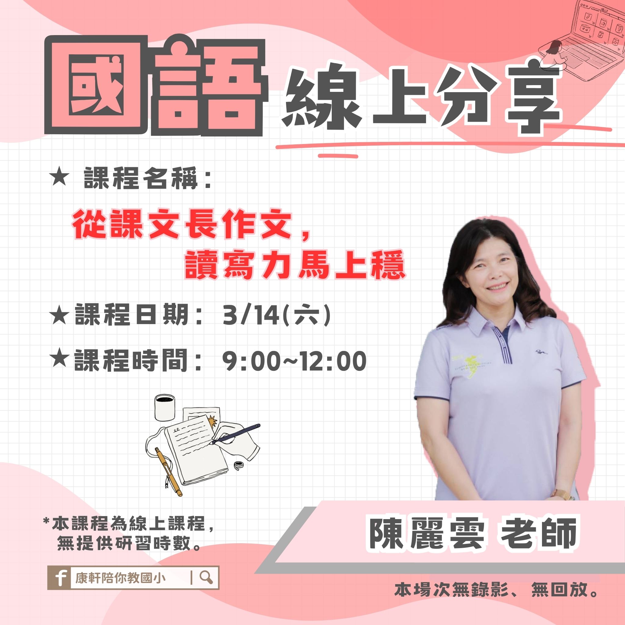 3/14 國語(可點擊放大瀏覽)