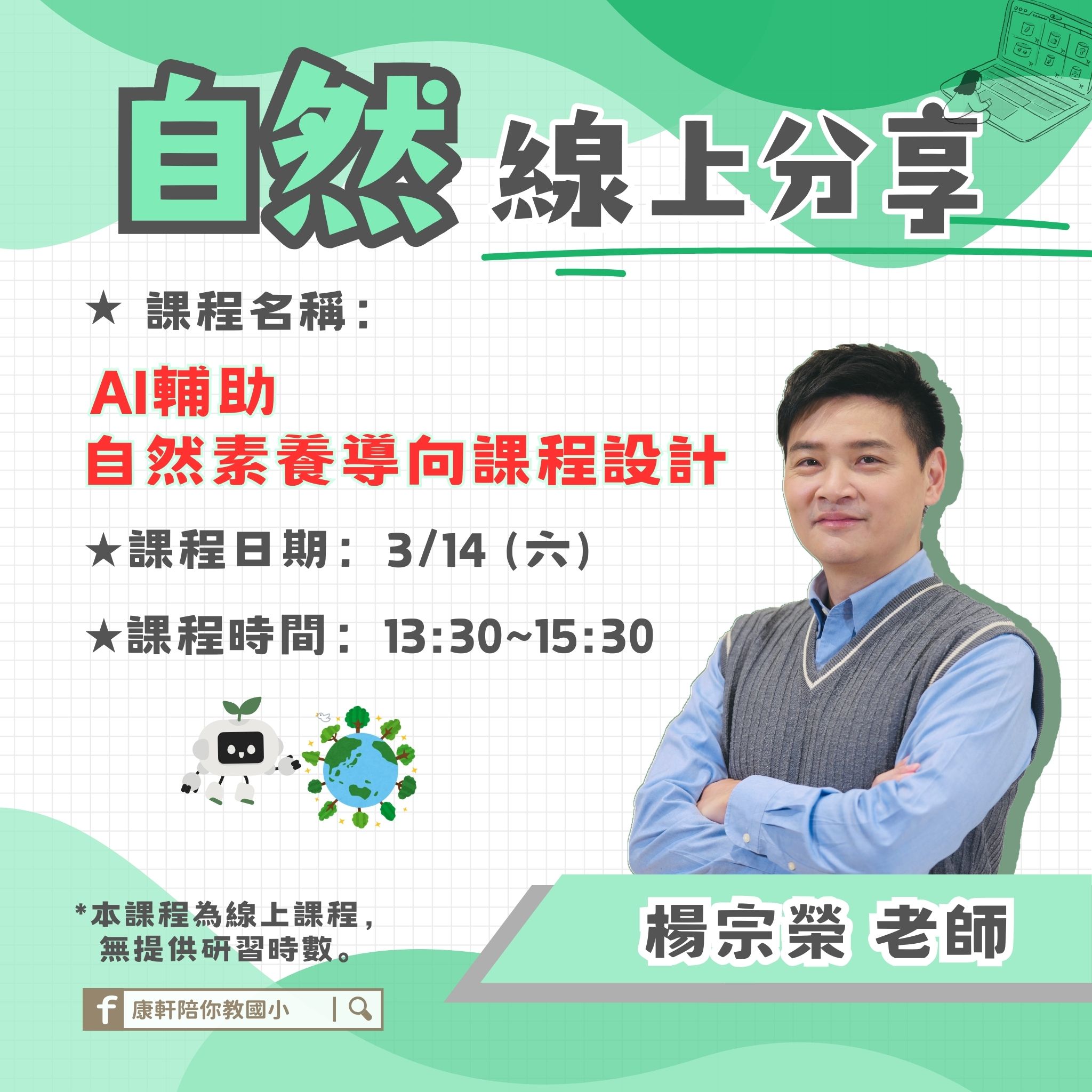 3/14 自然(可點擊放大瀏覽)