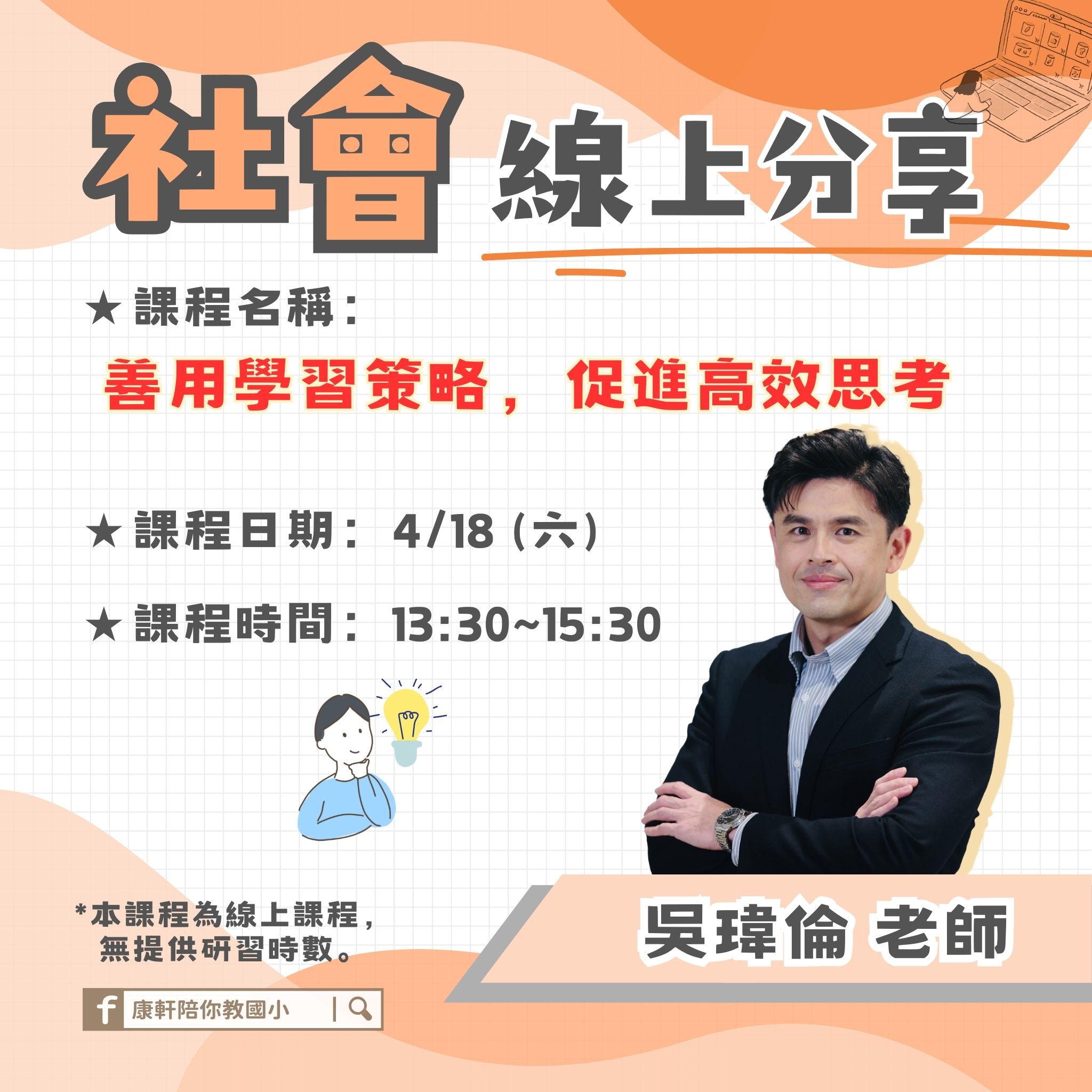 4/18 社會(可點擊放大瀏覽)