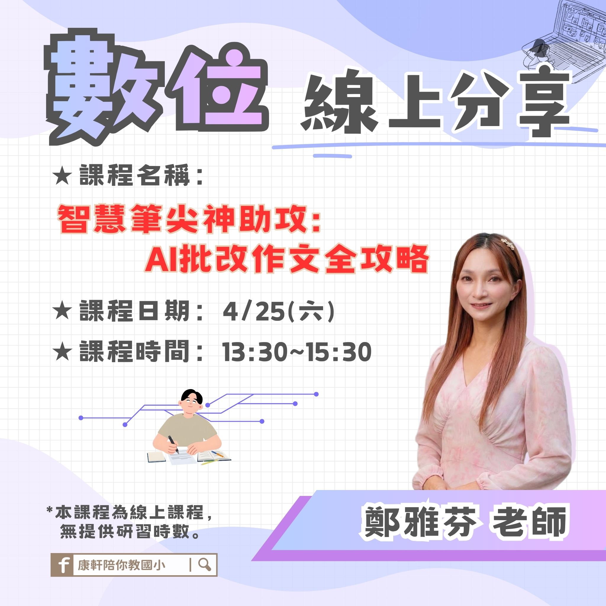 4/25 數位(可點擊放大瀏覽)
