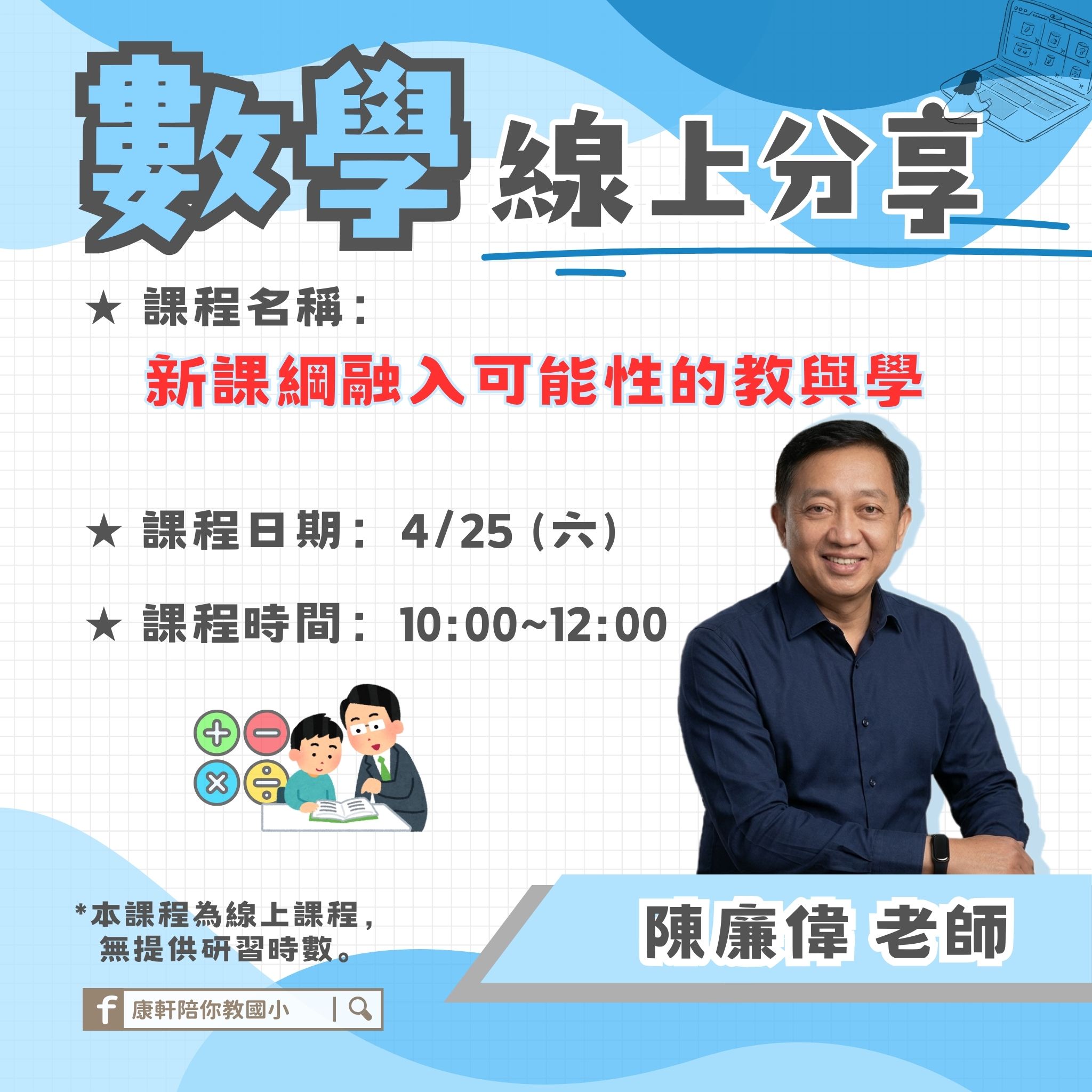 4/25 數學(可點擊放大瀏覽)