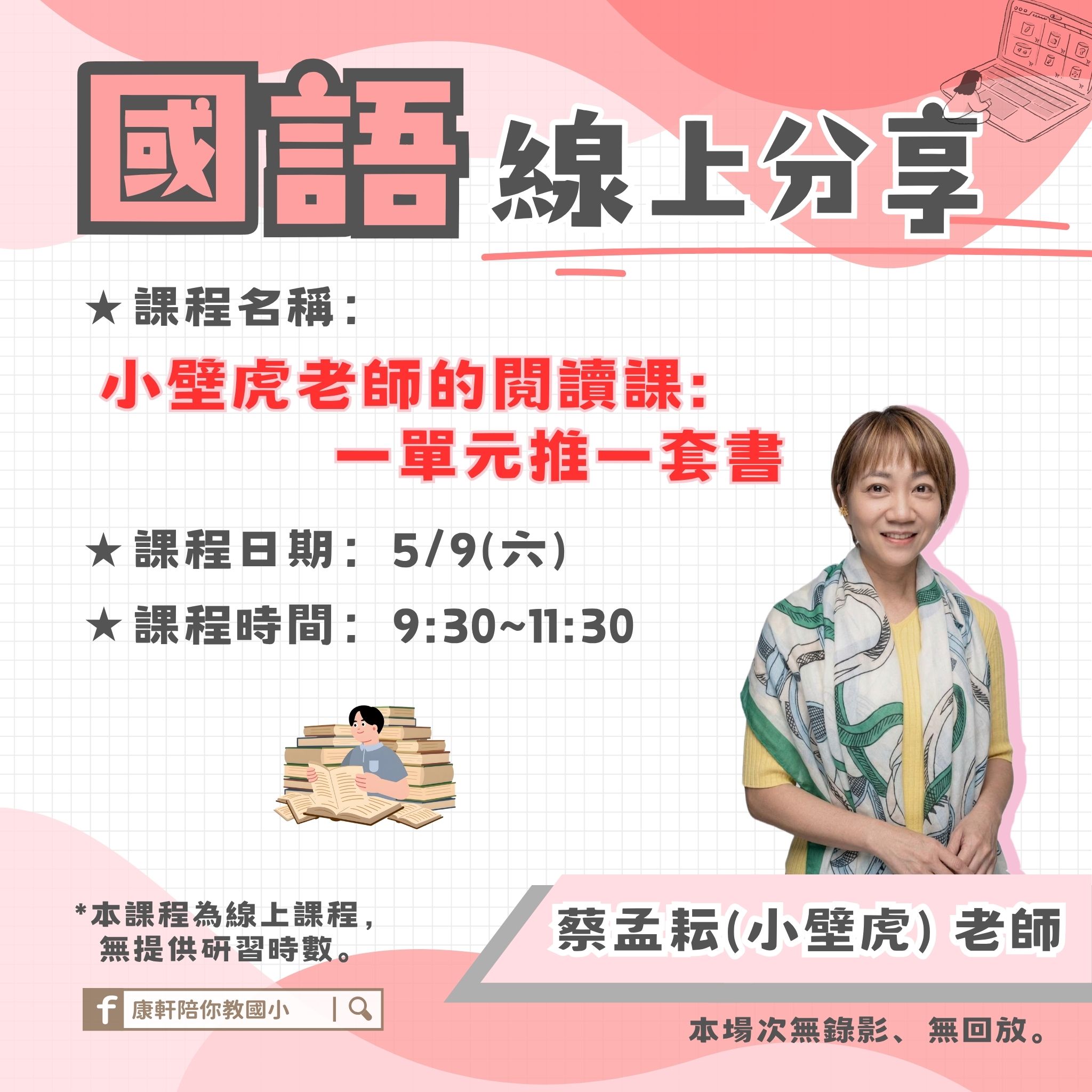 5/9 國語(可點擊放大瀏覽)