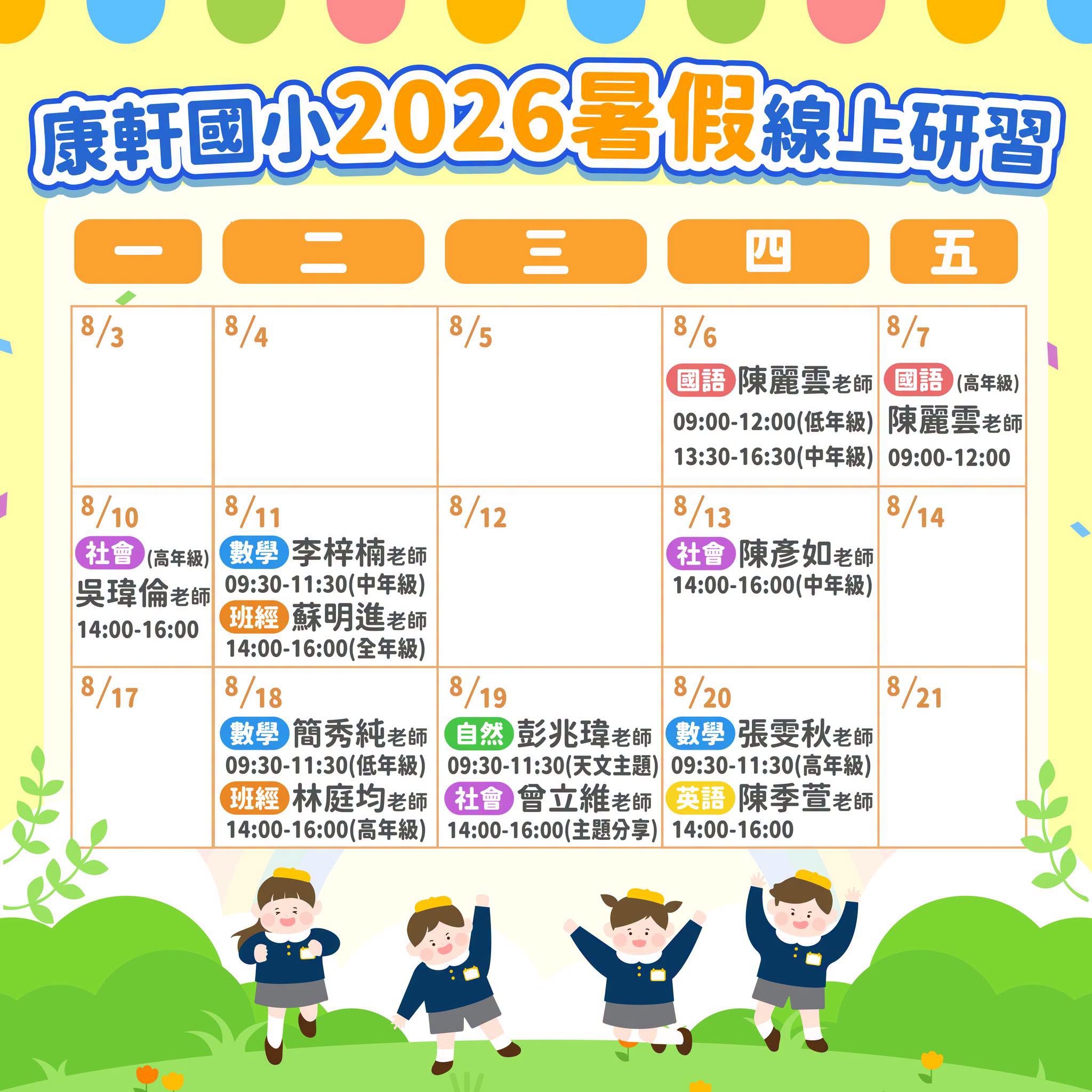 2026暑假研習(可點擊放大瀏覽)