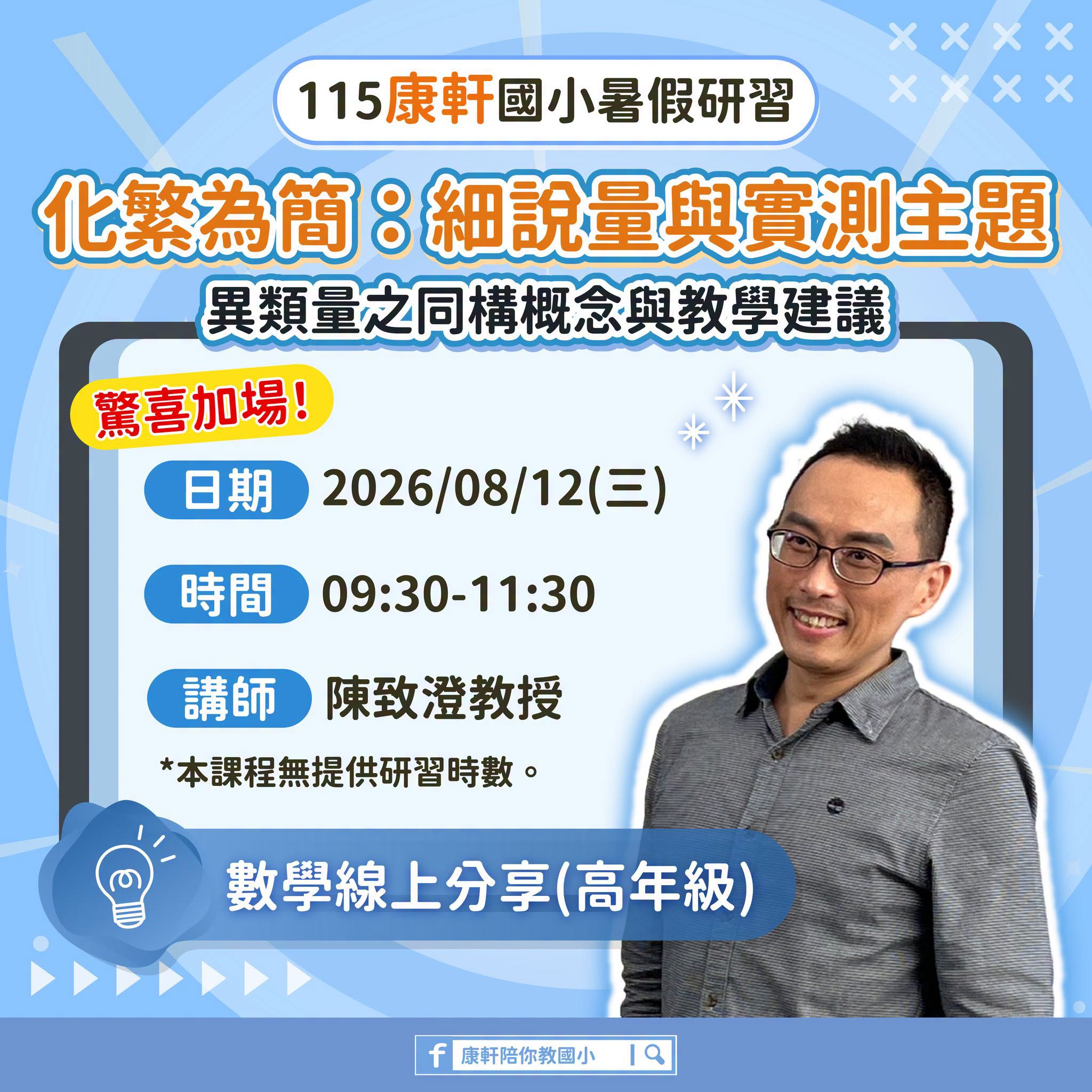 數學線上分享-高年級