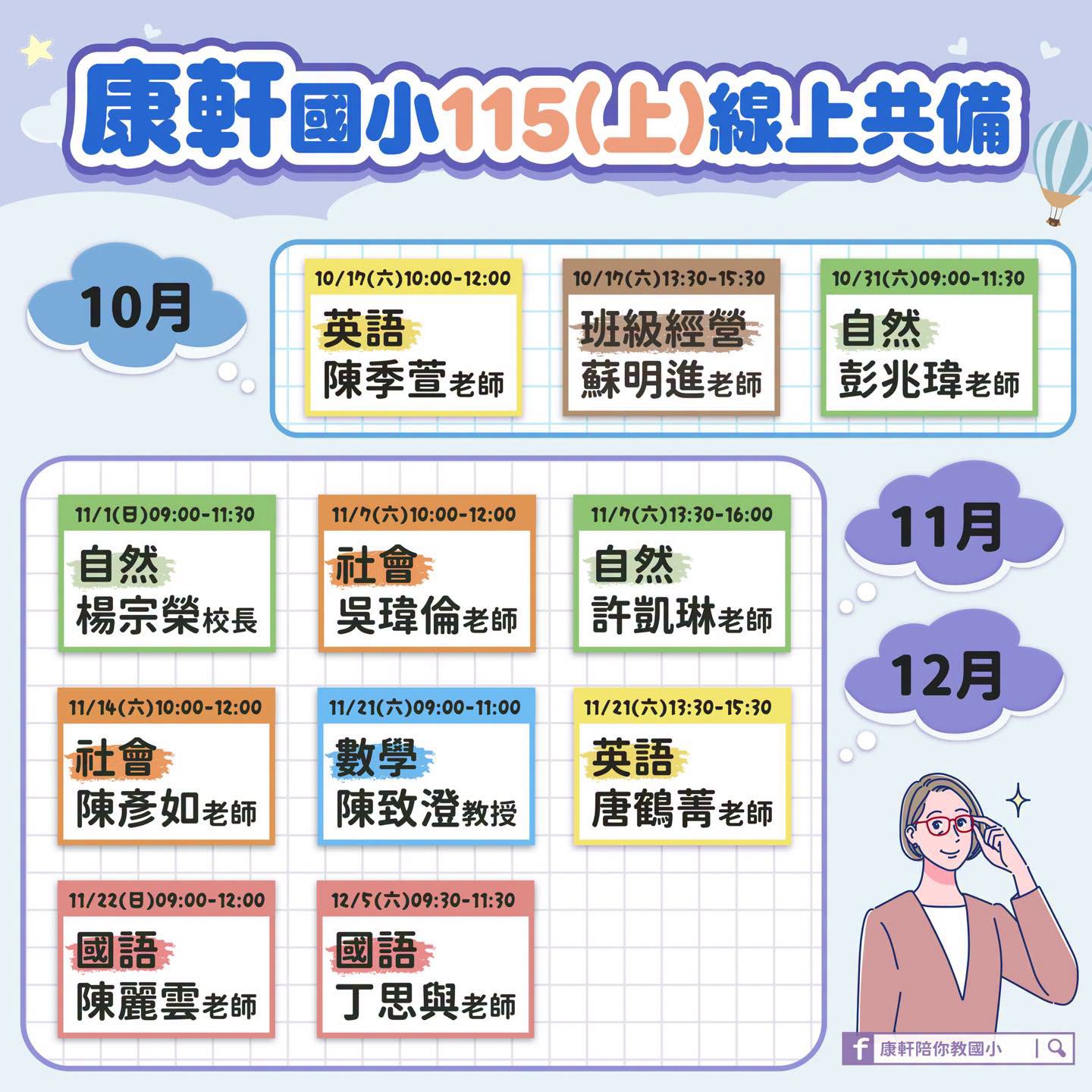 115(一)線上共備