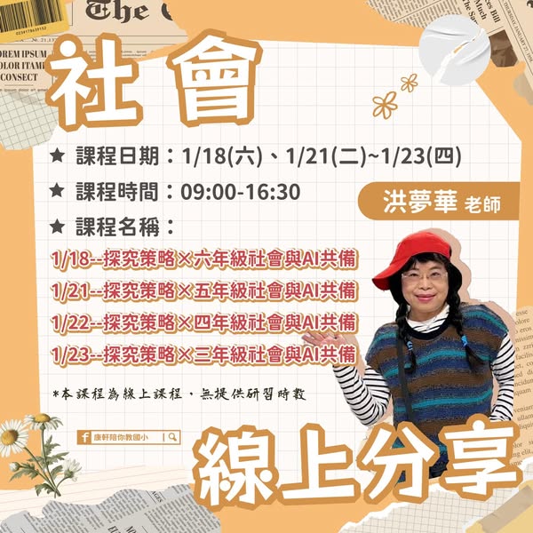 01/18 社會(可點擊放大瀏覽)