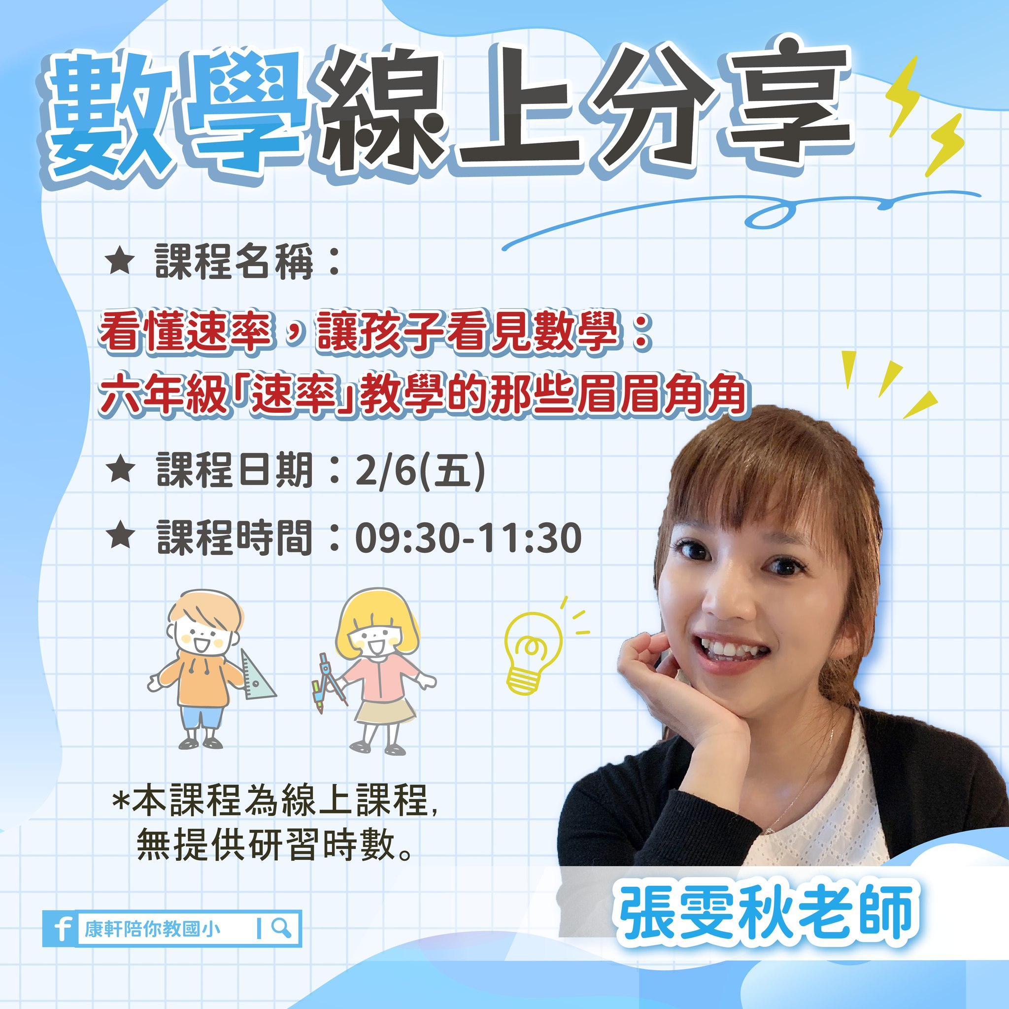 2/6 數學(可點擊放大瀏覽)