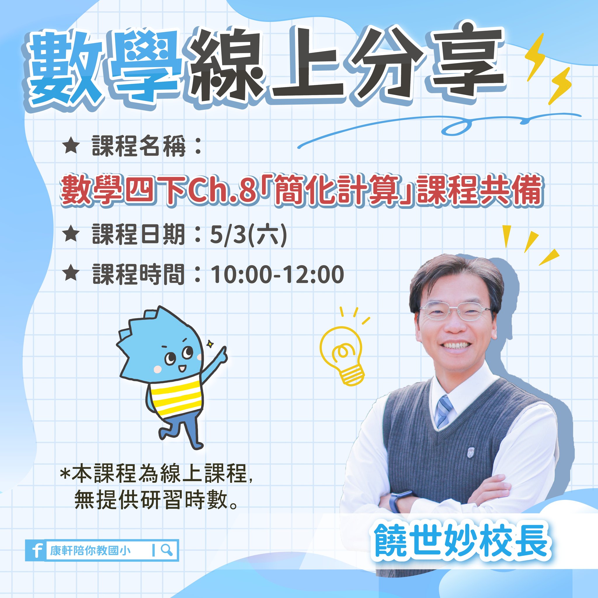 05/03 數學(可點擊放大瀏覽)