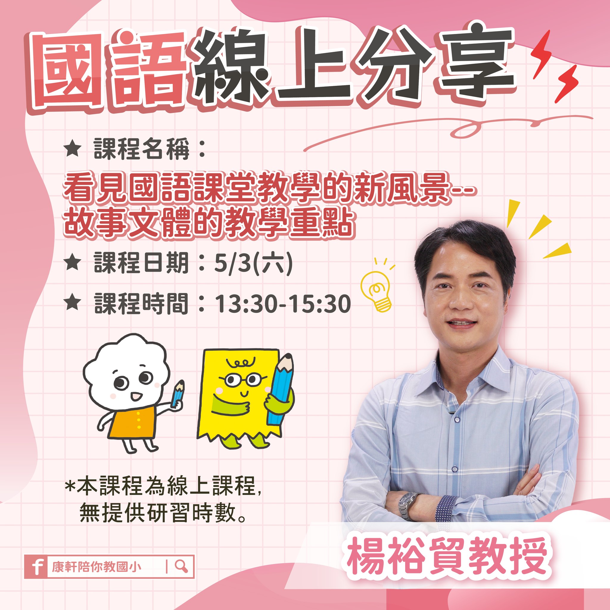05/03 國語(可點擊放大瀏覽)