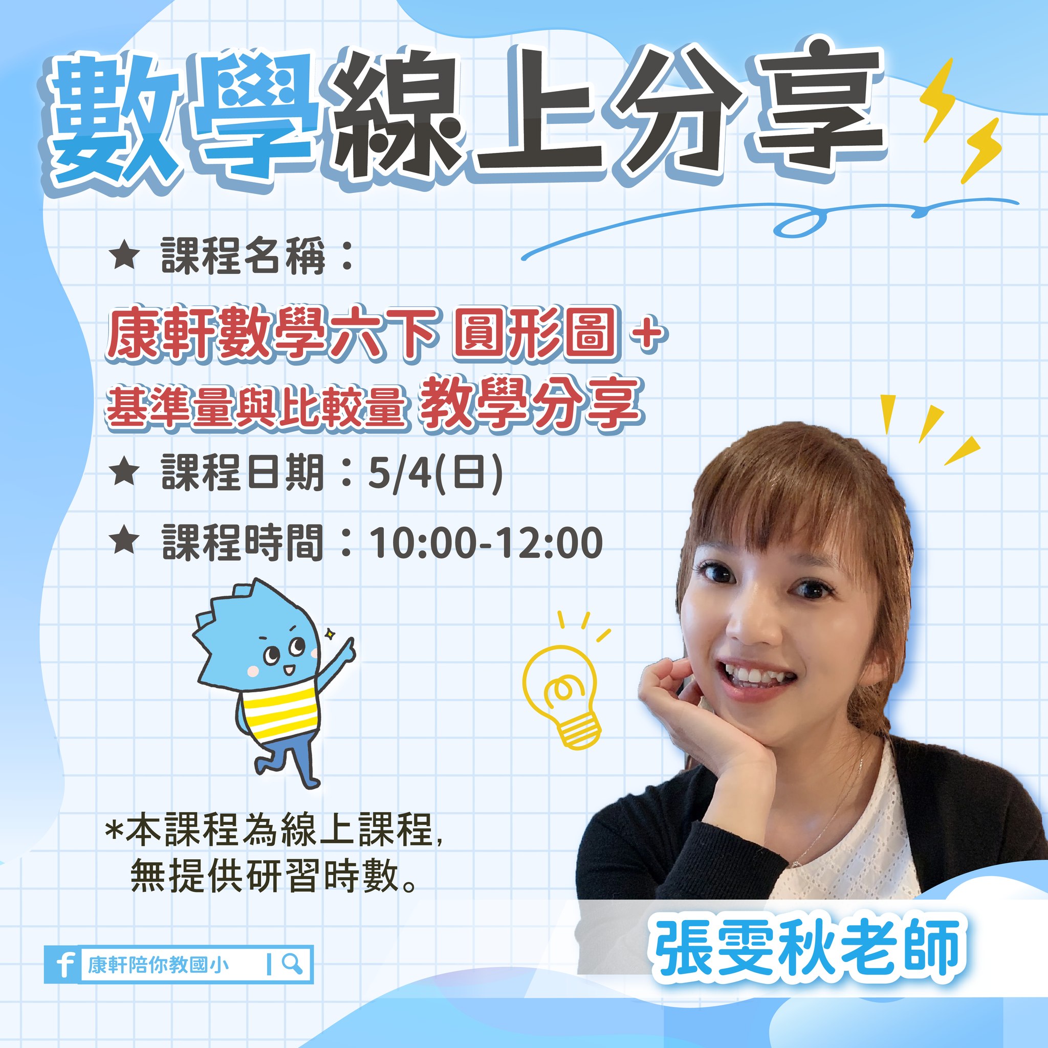 05/04 數學(可點擊放大瀏覽)