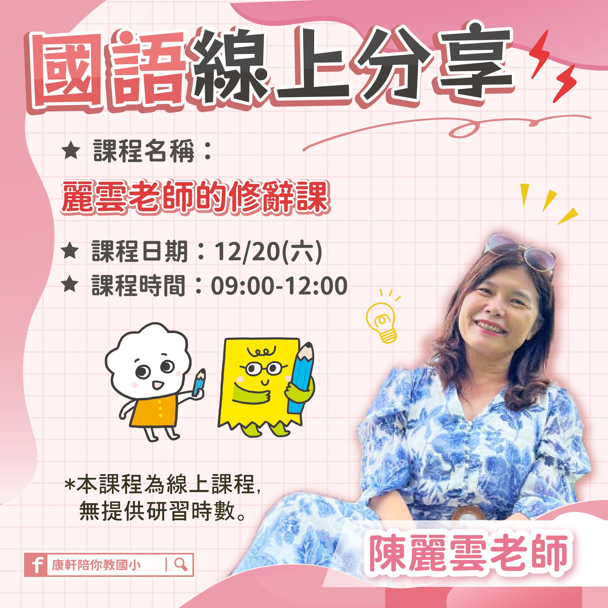 12/20 國語(可點擊放大瀏覽)