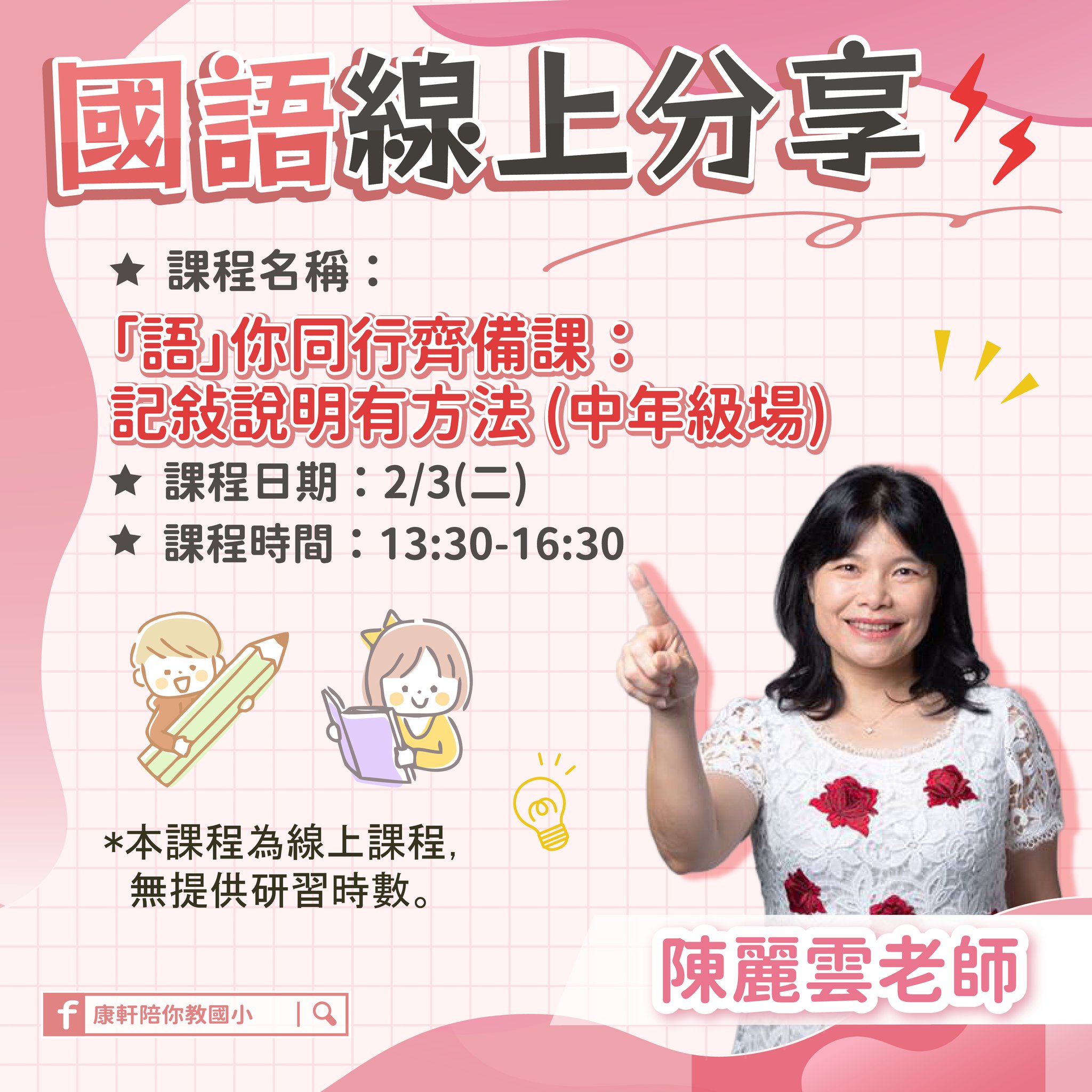 2/3 國語中年級(可點擊放大瀏覽)