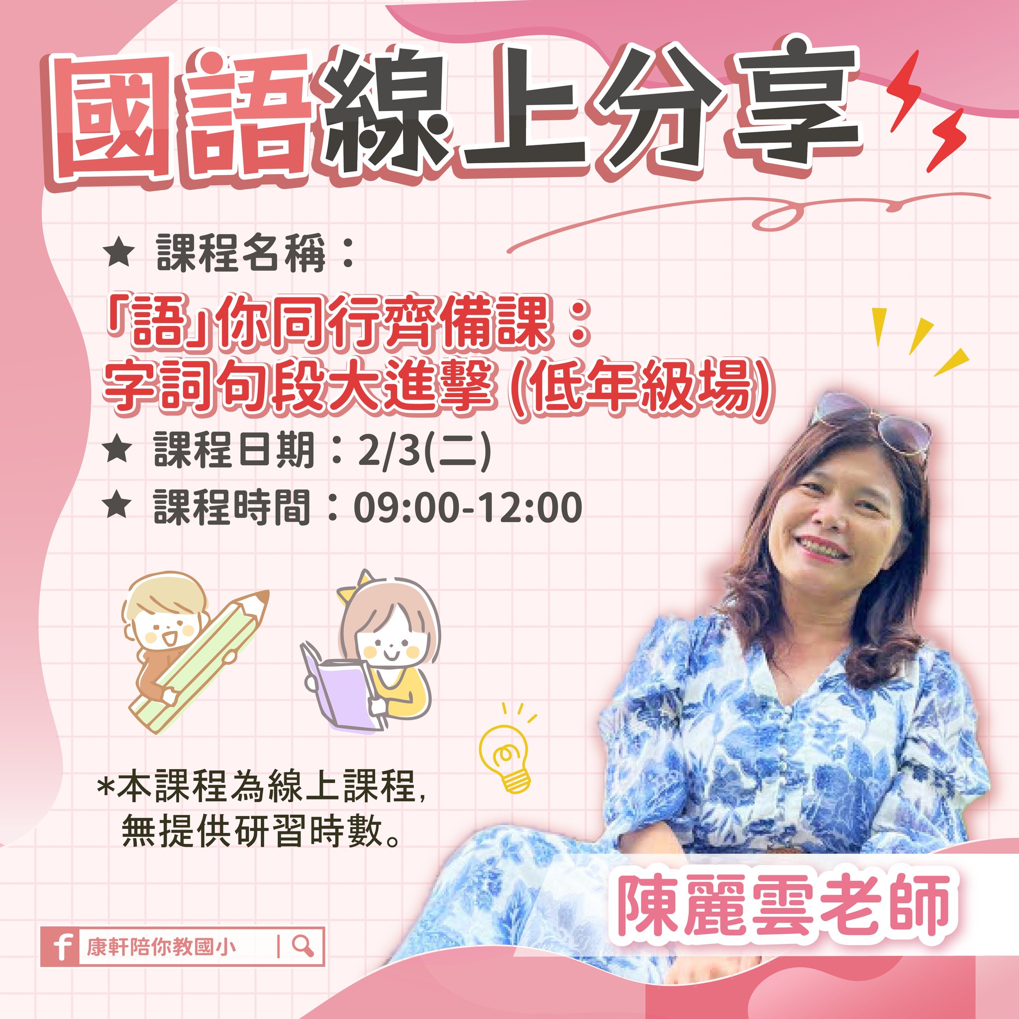 2/3 國語低年級(可點擊放大瀏覽)