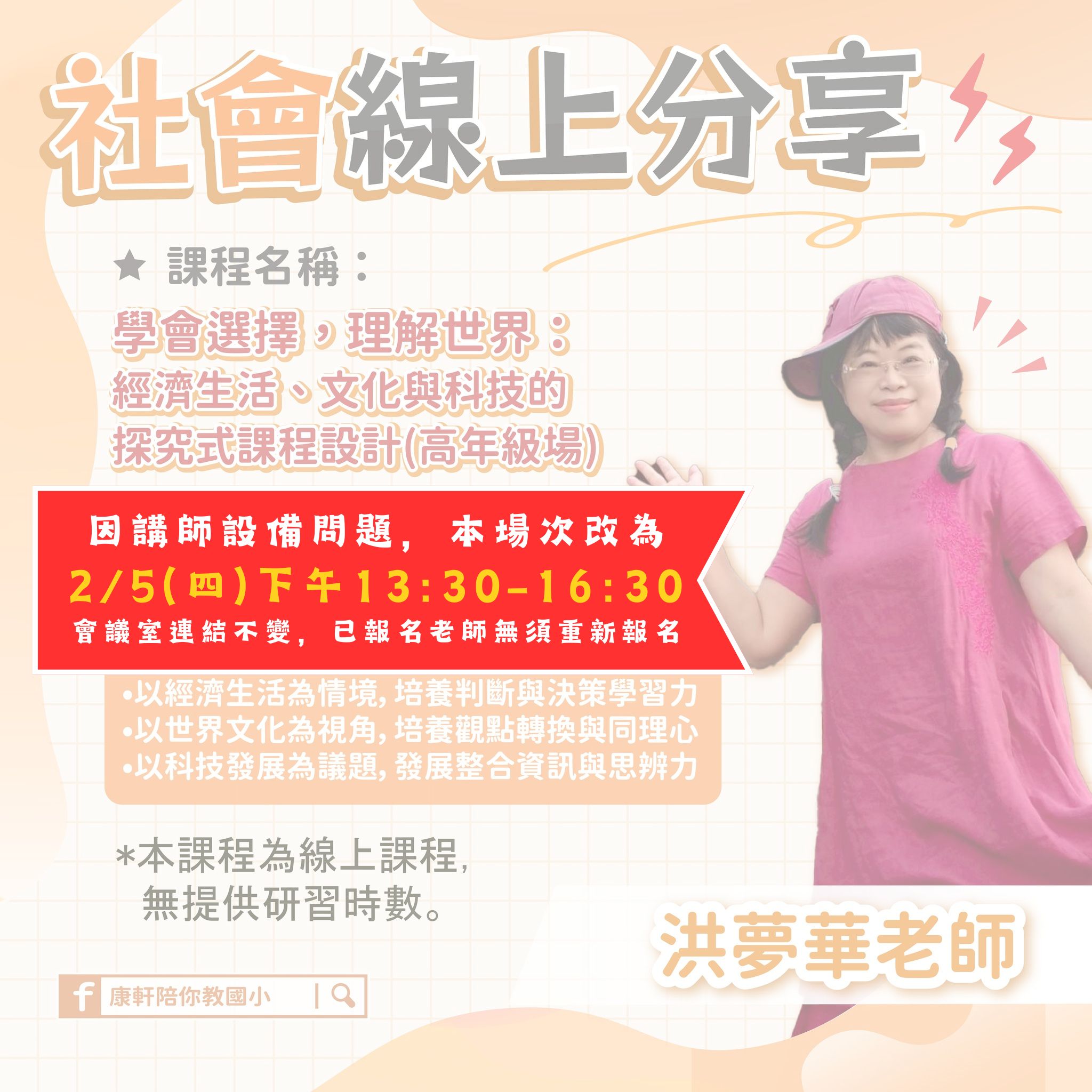 2/5 社會-高年級(可點擊放大瀏覽)